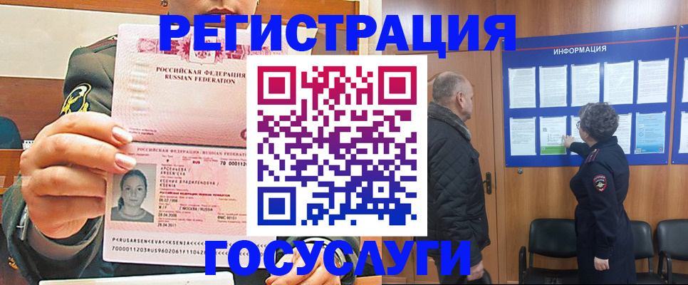 временная прописка в Малгобеке