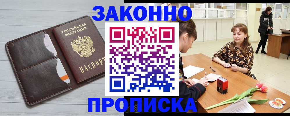 временная регистрация купить в Малгобеке