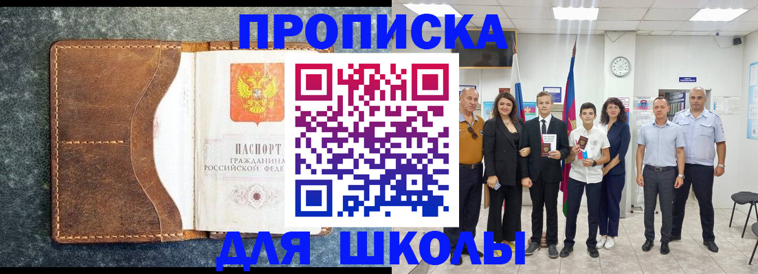 временная прописка в Малгобеке
