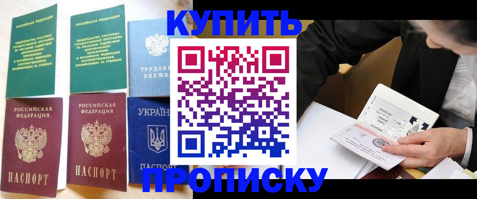 прописка для школы в Малгобеке