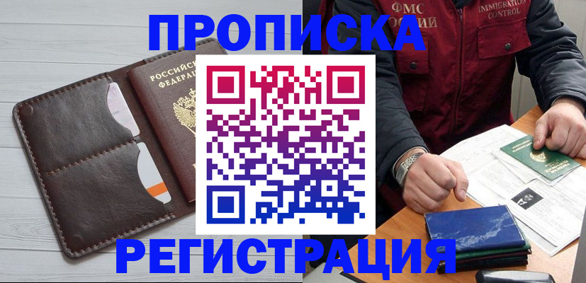 прописка 2025 в Малгобеке